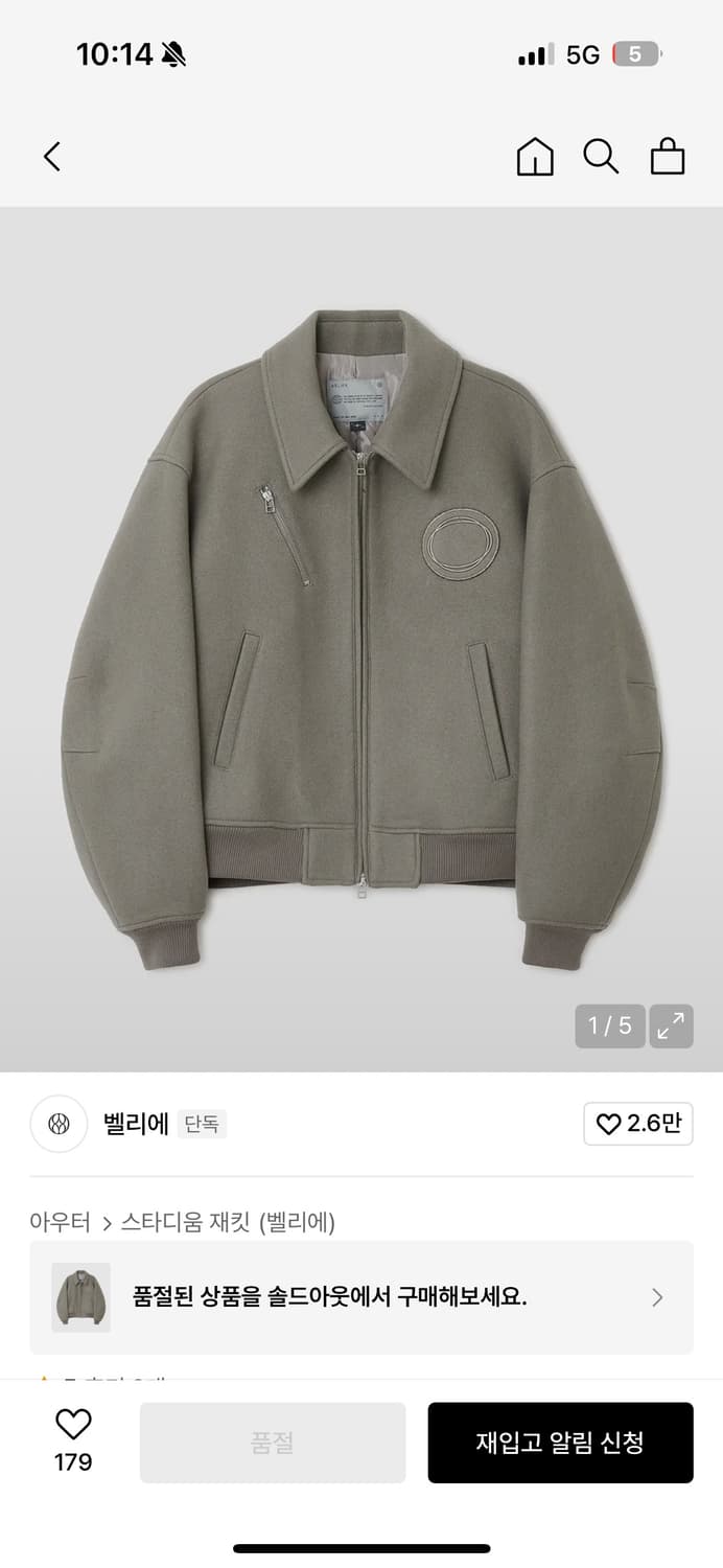 벨리에 스타디움 자켓 상품이미지1