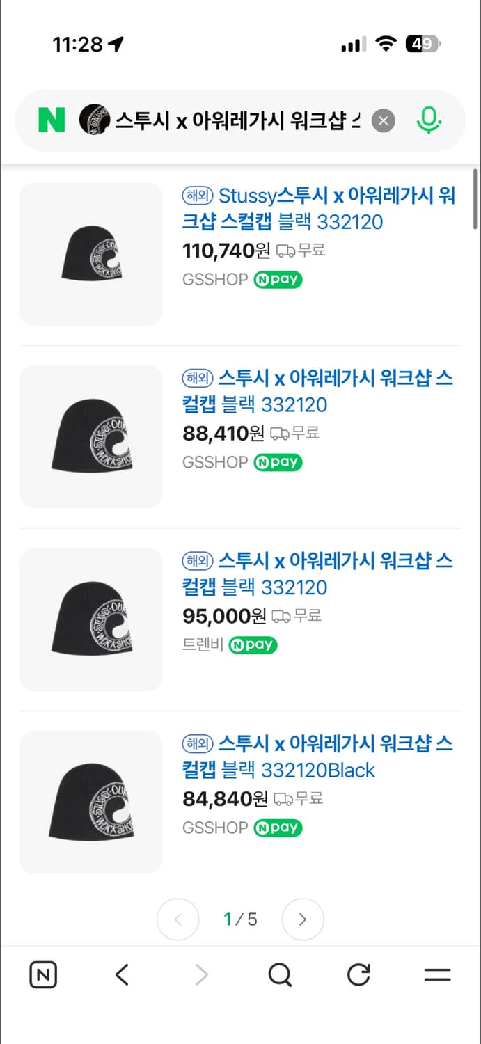 아워레가시 스투시 콜라보 비니 상품이미지6