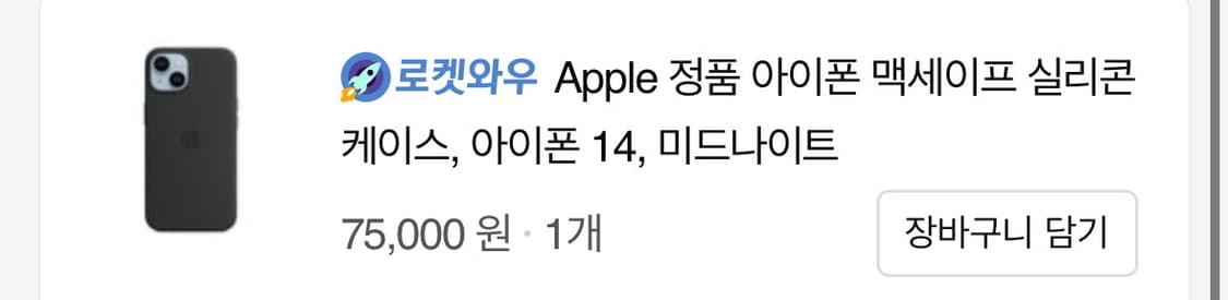 아이폰 14 정품 실리콘 케이스 미드나이트 상품이미지3