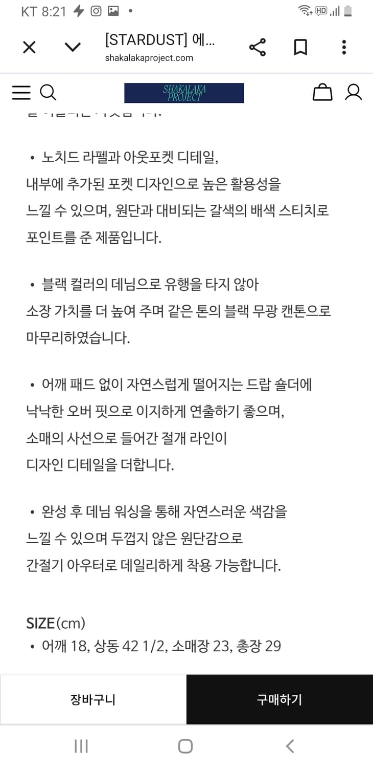 STARDUST 스타더스트 에드 데님 자켓 상품이미지6