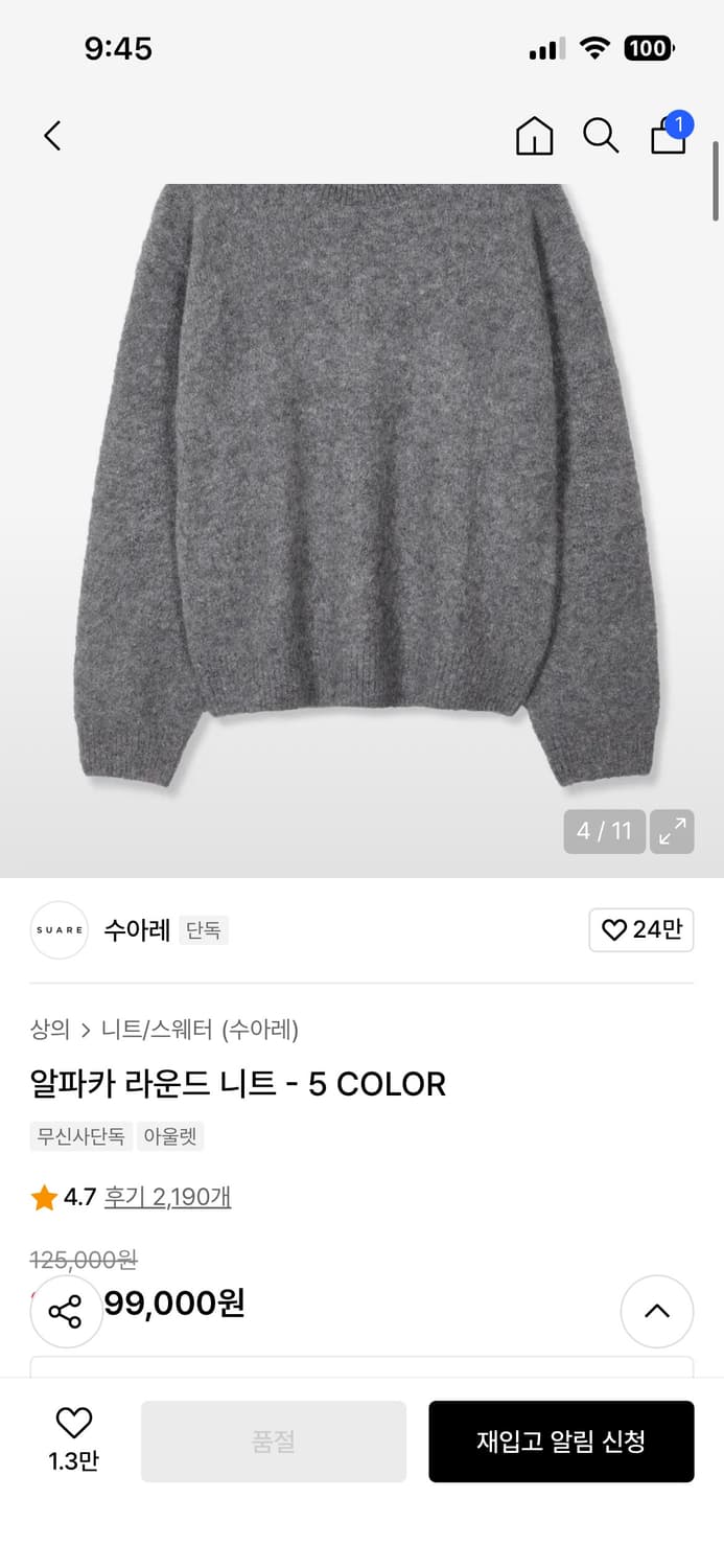 수아레 콜라보 알파카 라운드 니트 L 상품이미지1