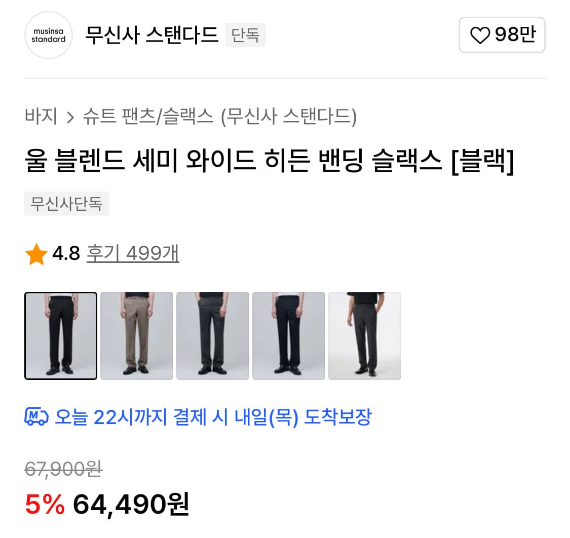 무탠다드 울블렌드 슬랙스 세미와이드 새상품 29 상품이미지2