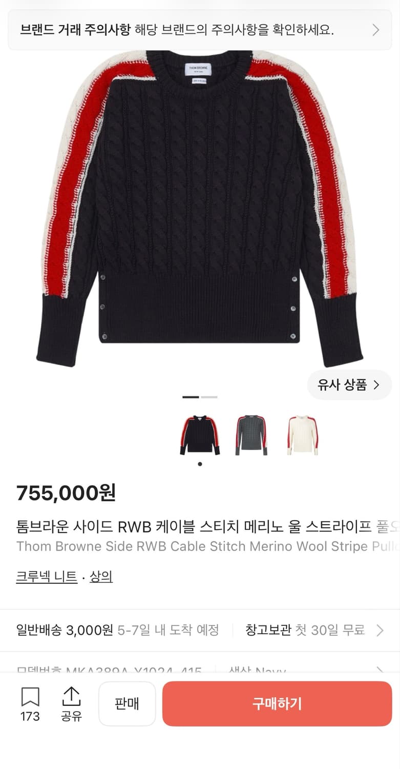 톰브라운 사이드 RWB 니트 상품이미지1