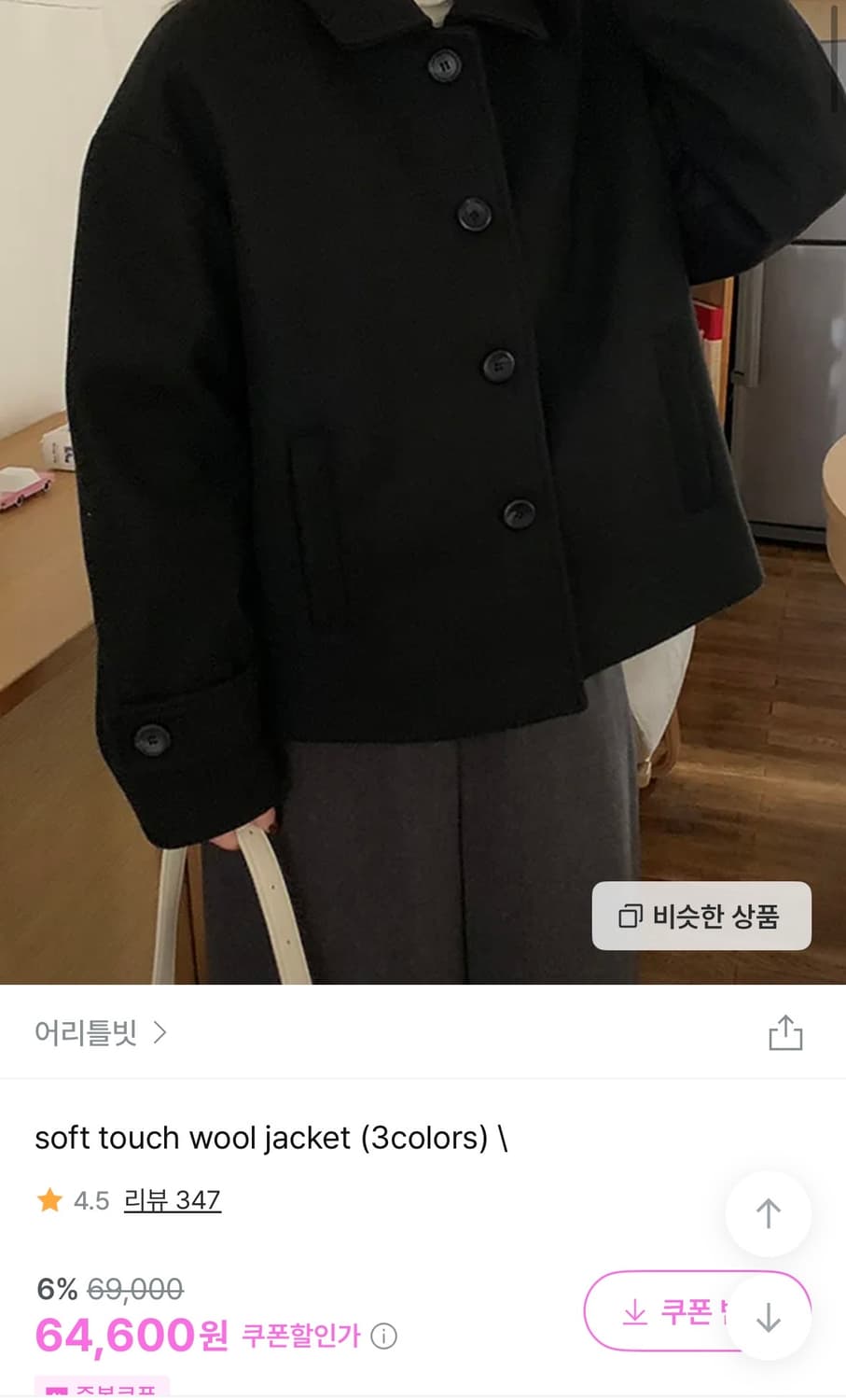 어리틀빗 울 자켓 상품이미지2