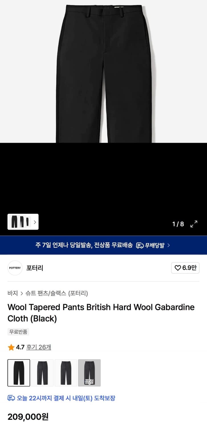 포터리 울 테이퍼드 펜츠 블랙 팝니다(British Hard Wool) 상품이미지1