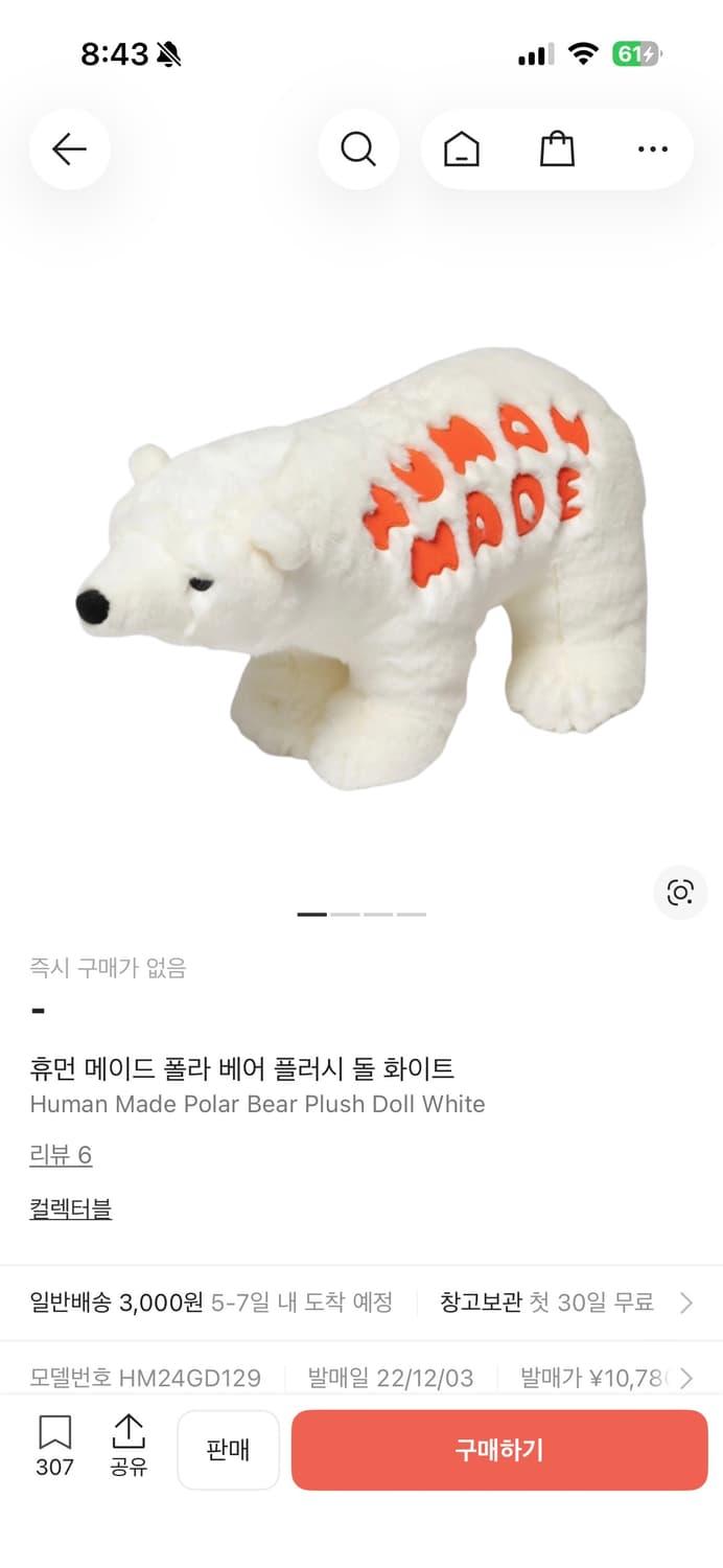 휴먼 메이드 폴라 베어 플러시 돌 화이트 상품이미지1