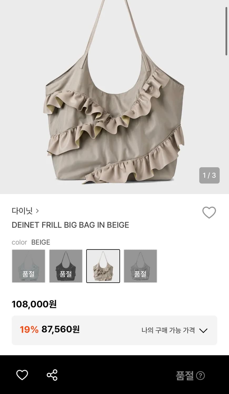 (새상품) 다이닛 프릴 빅백 DEINET FRILL BIG BAG 베이지 상품이미지1
