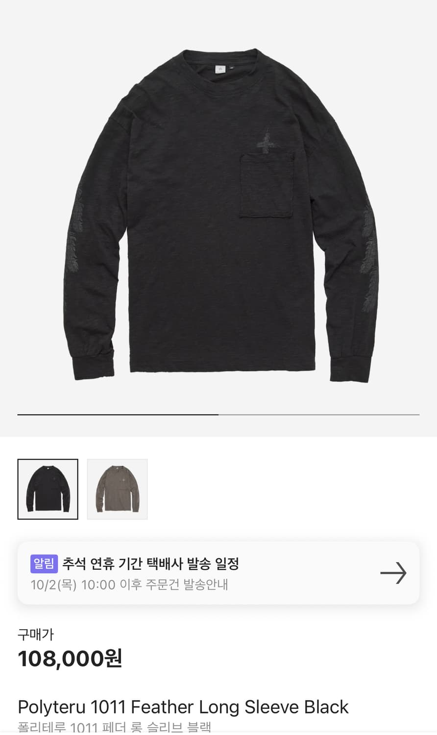 2사이즈 폴리테루 1011 페더 롱슬리브 블랙 상품이미지1