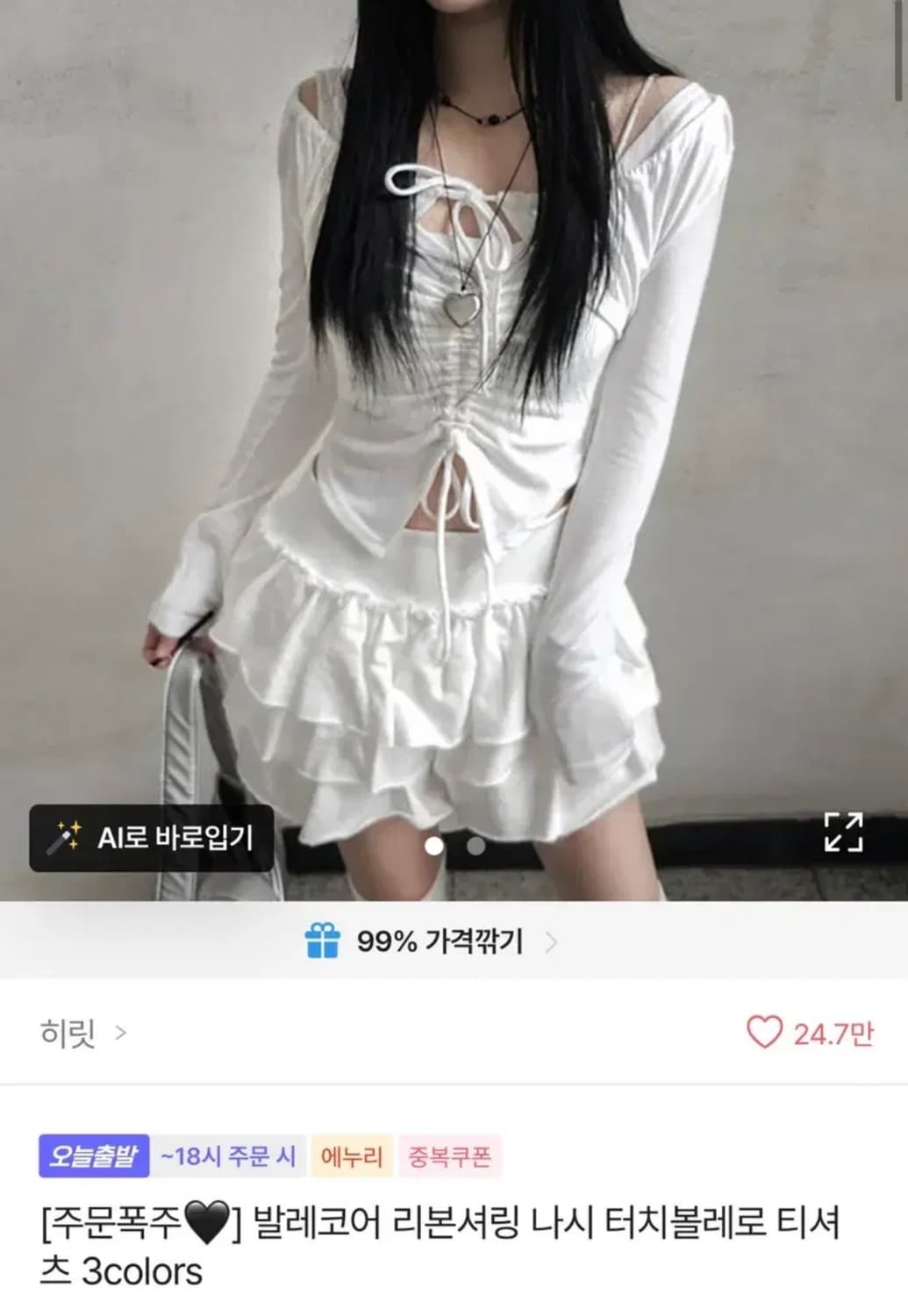 [6,000원] 에이블리 히릿 발레코어 나시 티셔츠 상품이미지1