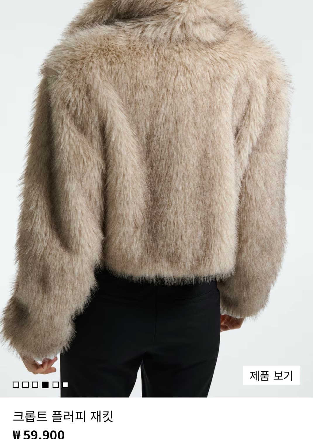 새상품)H&M 크롭트 플러피 재킷(퍼자켓) 상품이미지3