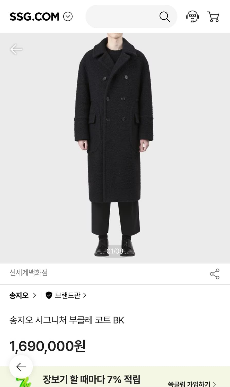 송지오 시그니처 헤비부클레 롱 코트 (48) 상품이미지7