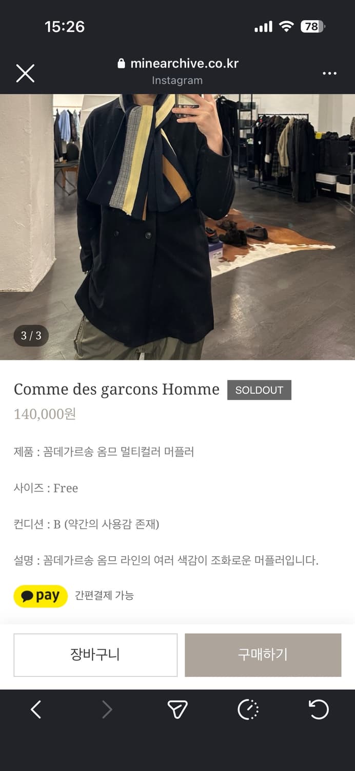 꼼데가르송 머플러 (마인아카이브 빈티지샵 구매) 상품이미지2