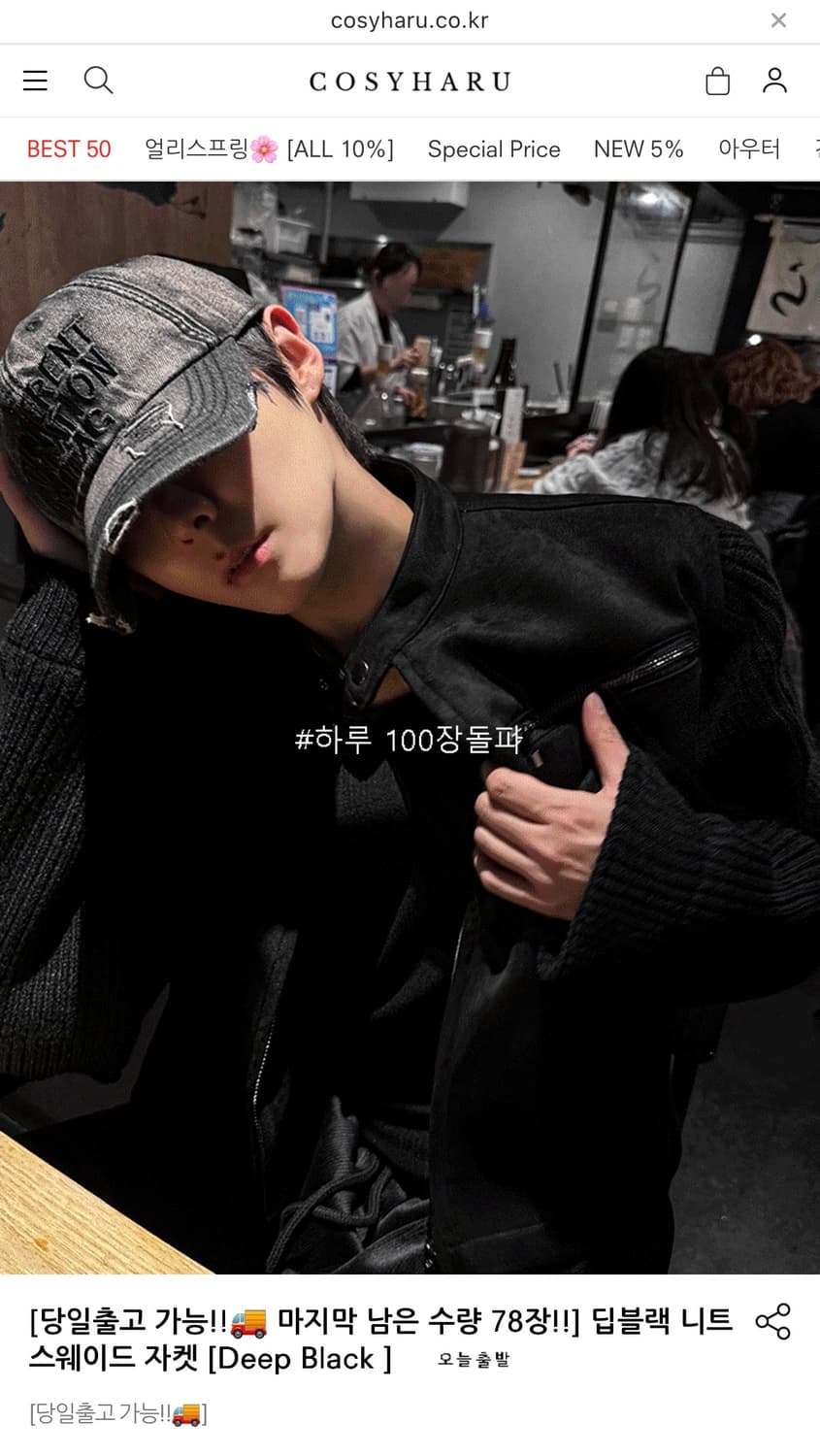 코시하루 니트 스웨이드 자켓 급처 상품이미지5