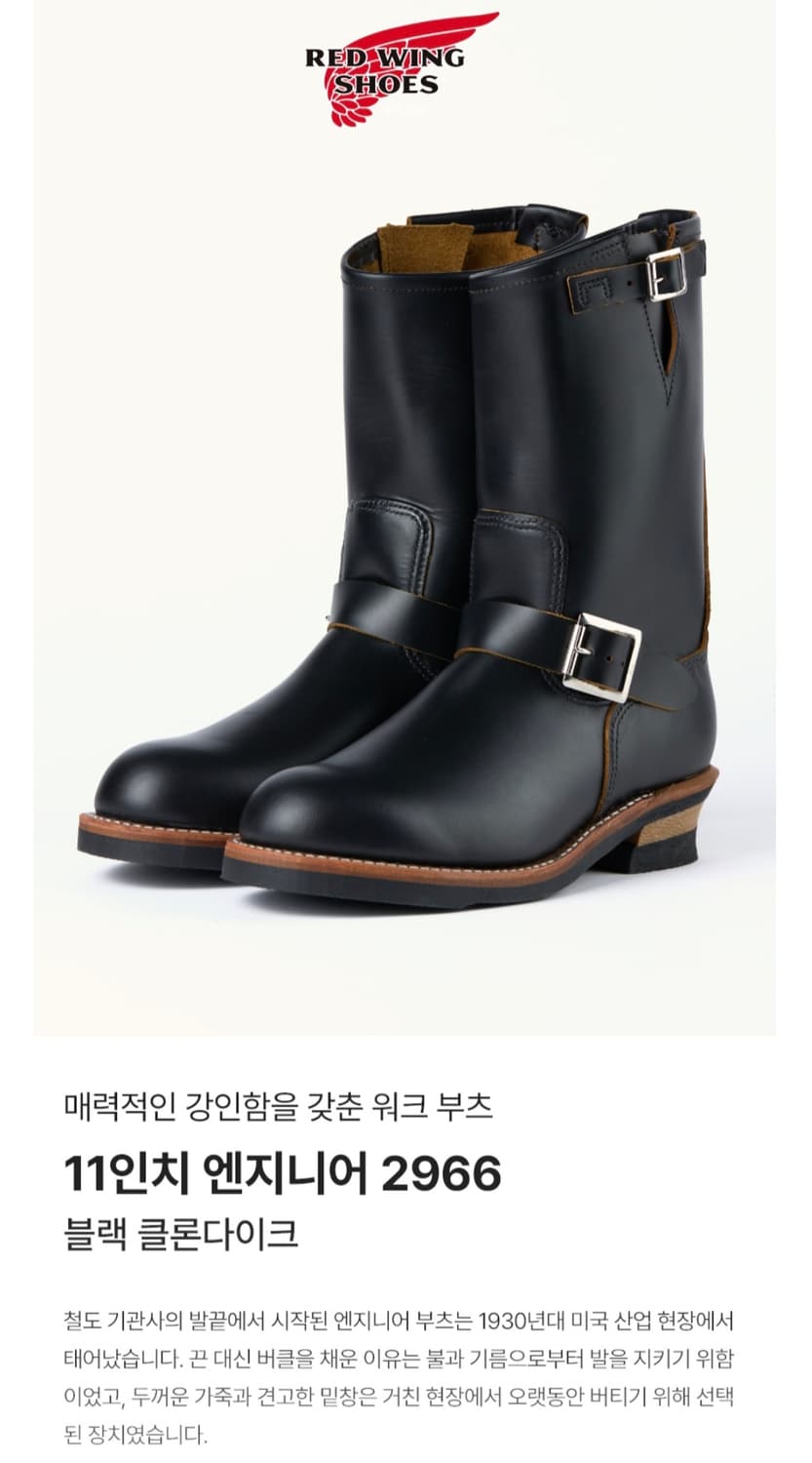 레드윙 엔지니어부츠 2966 8D 새상품 상품이미지1