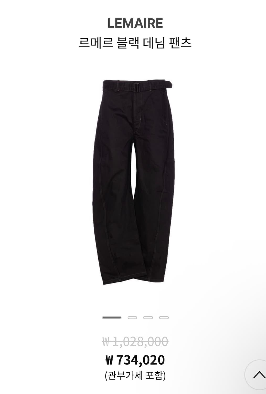 르메르 25fw 벨티드 커브드 팬츠 상품이미지1