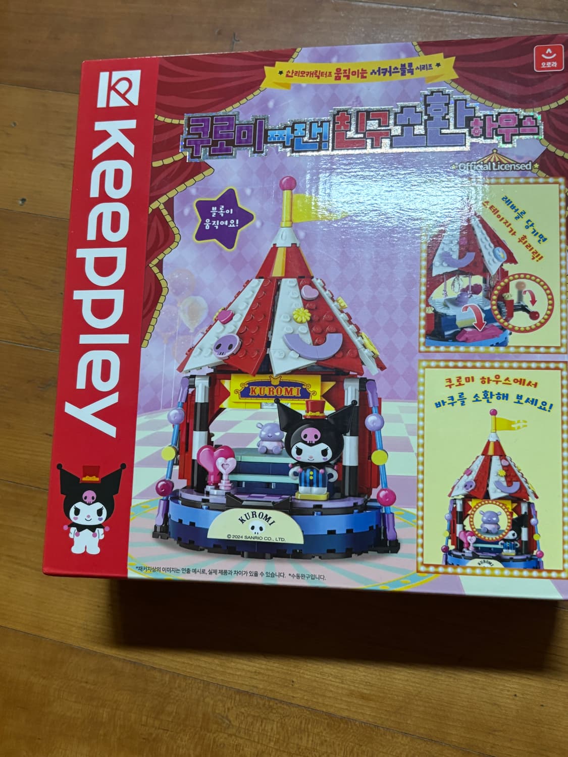 미개봉) 키플레이 쿠로미 친구소환하우스 피규어 인테리어 소품 상품이미지2