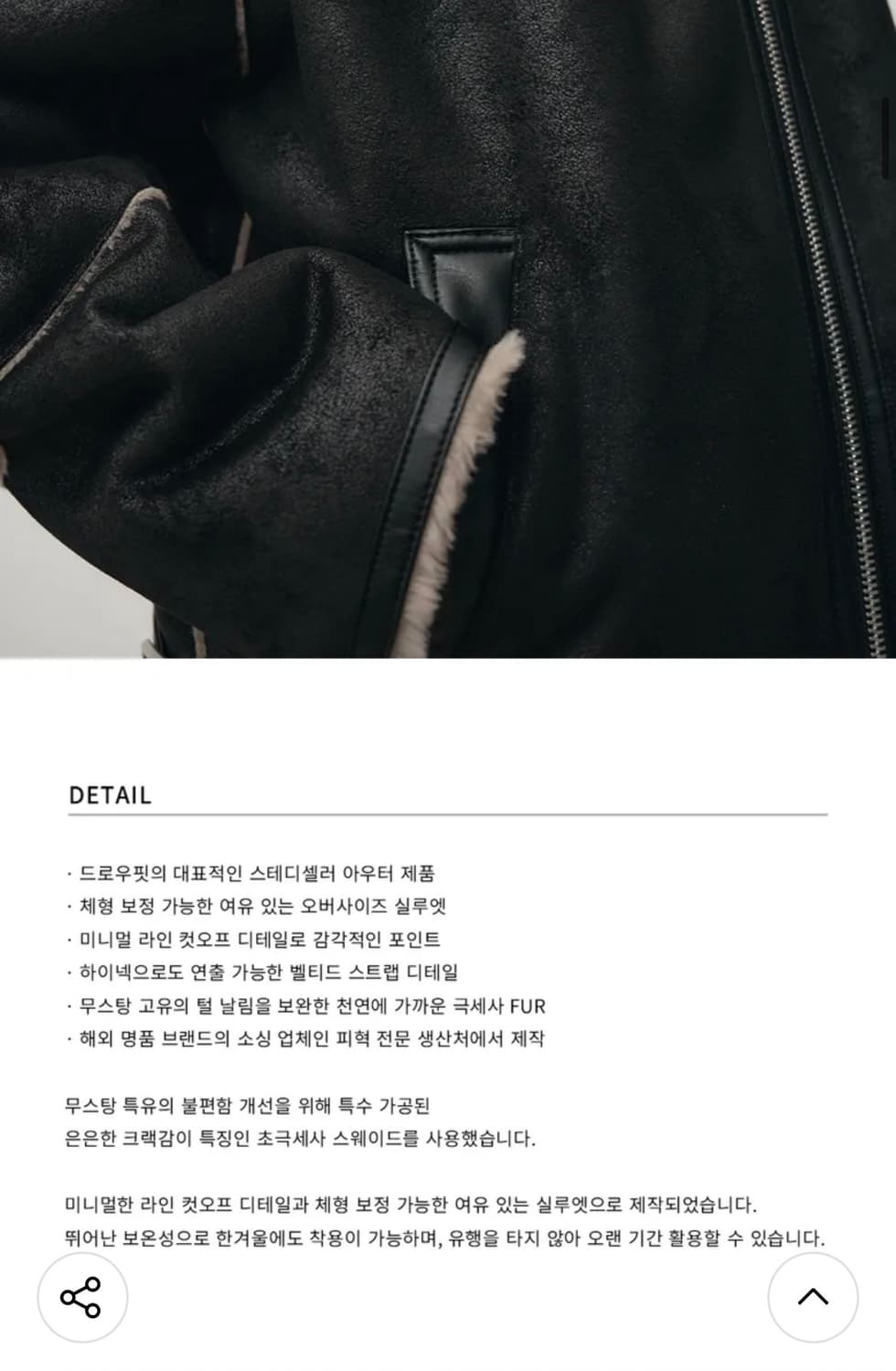 (새상품) (M)드로우핏 오버사이즈 스웨이드 라인 무스탕 자켓 상품이미지4