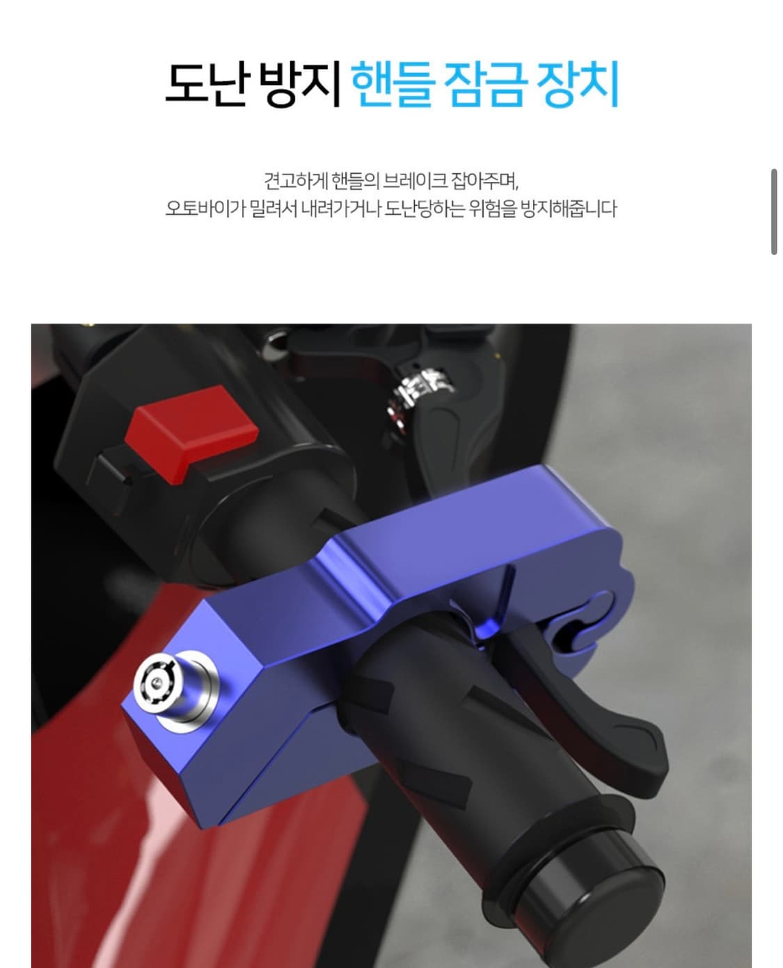 오토바이 브레이크락 핸들잠금 분실 도난방지 핸들 자물쇠 상품이미지2