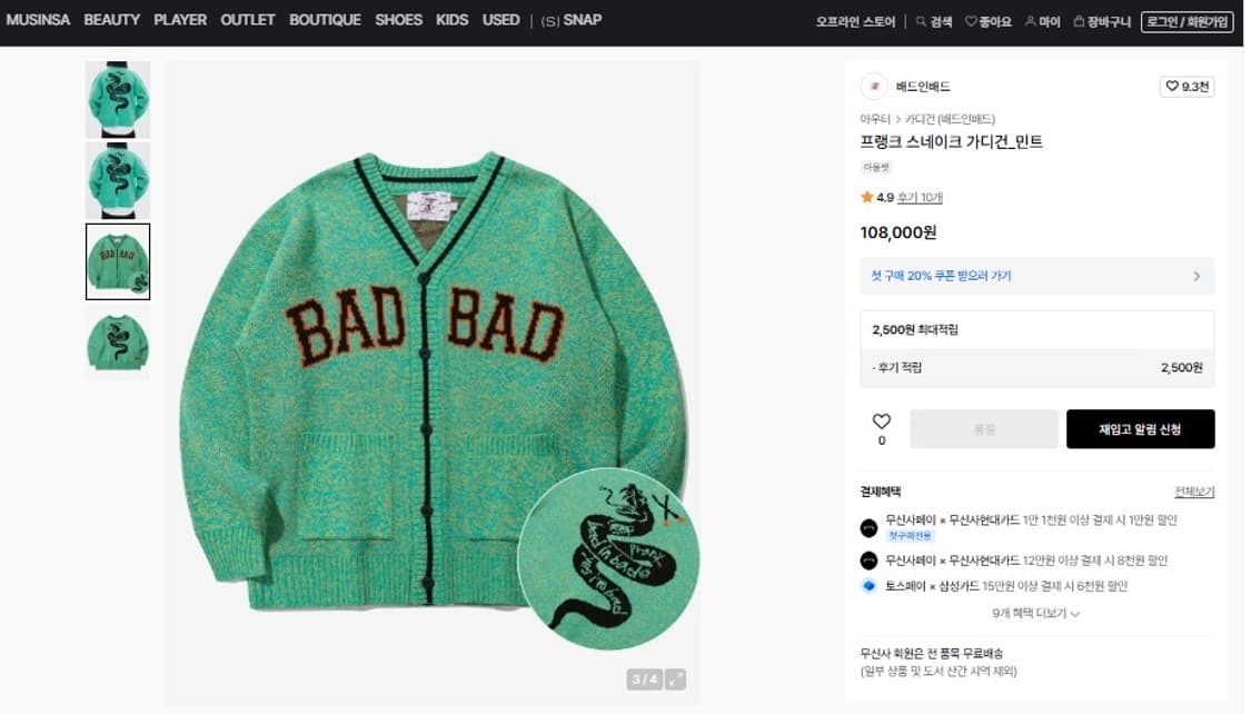 배드인배드 / 스네이크 가디건, 남성 가디건 / L(105-110) 상품이미지10