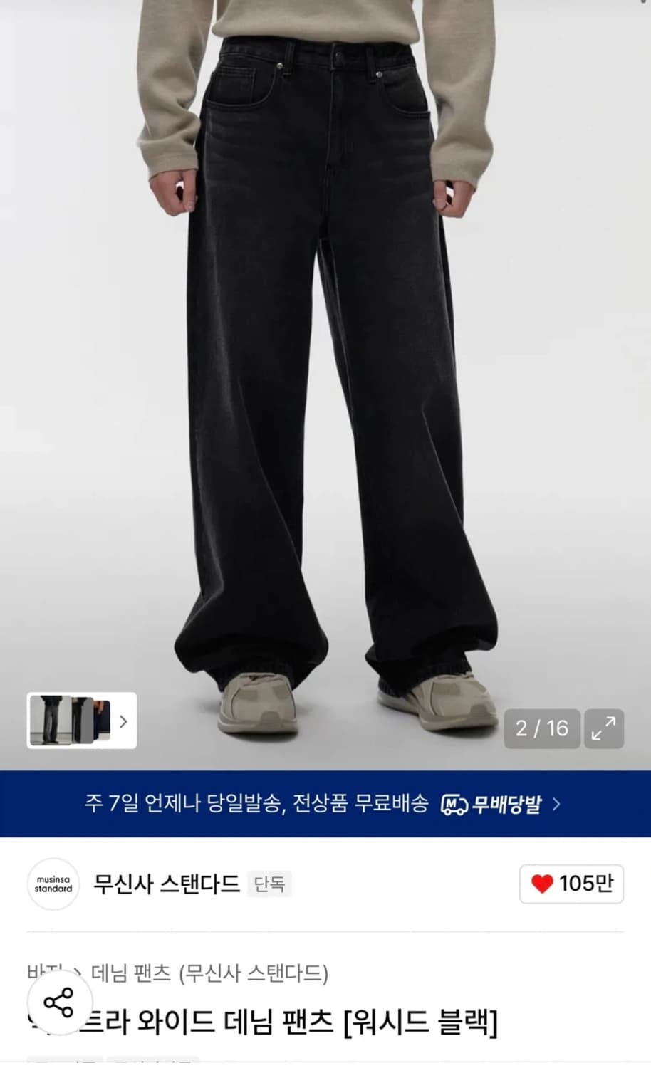 무신사스탠다드 엑스트라 와이드 데님 팬츠 [워시드 블랙] 상품이미지1