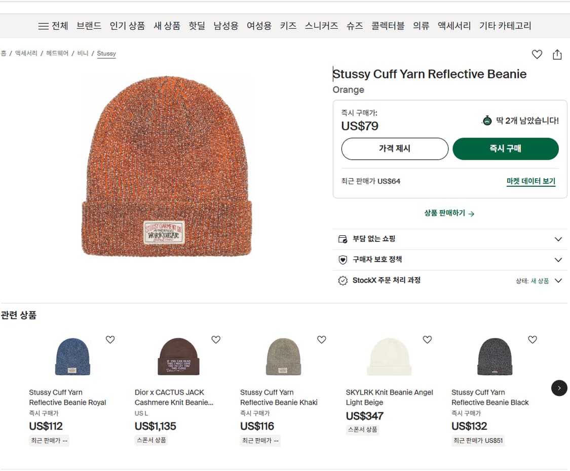 미개봉) 스투시 리플렉티브 커프 비니 오렌지 새제품 1321223 상품이미지3