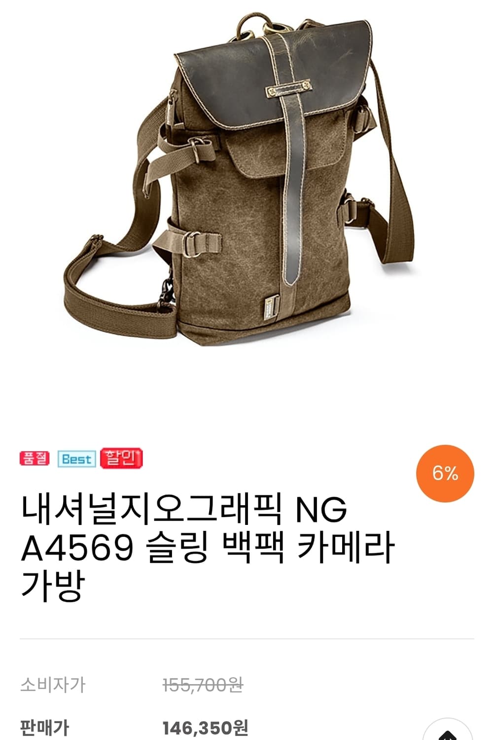(택포) 내셔널지오그래픽 NG A4569 슬링 백팩 카메라 가방 A621 상품이미지7