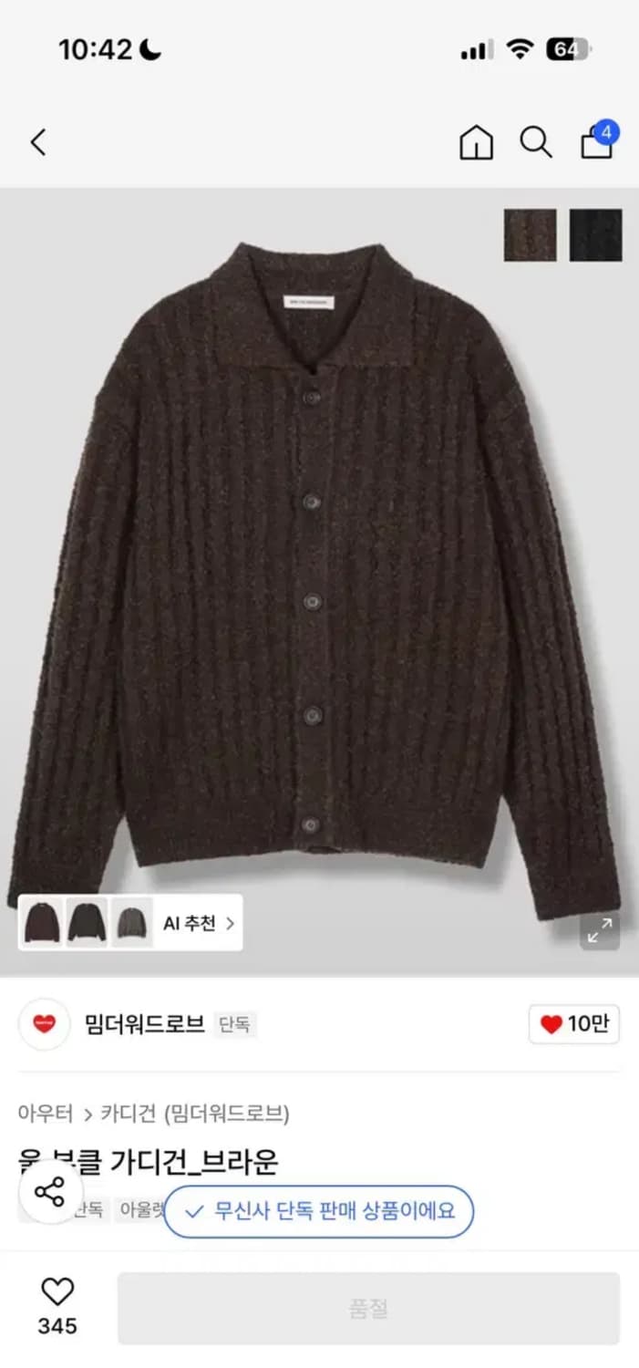 밈더워드로브 울 부클 가디건 브라운 1 상품이미지1