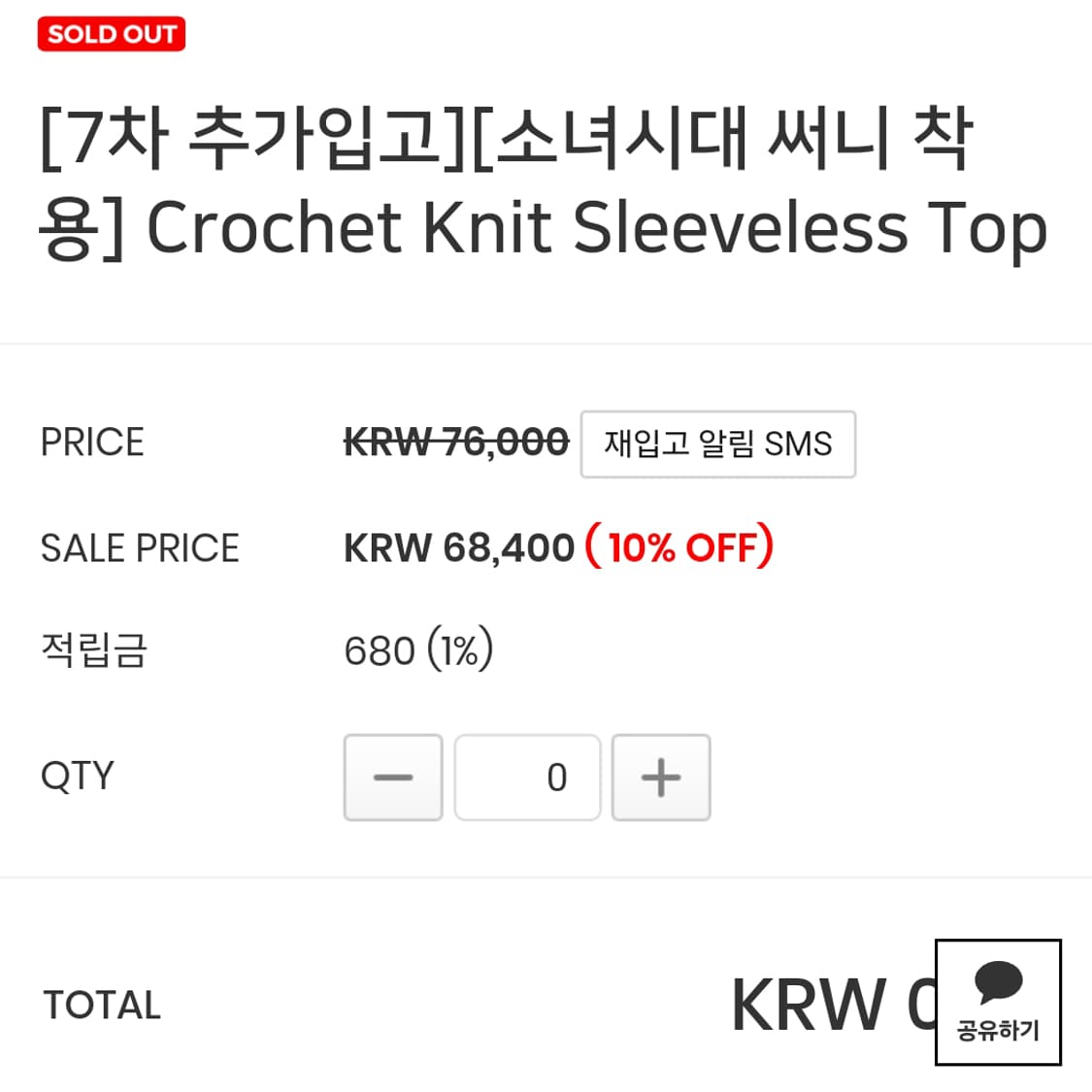 마조팩토리(MAJOFACTORY) 크로쉐 니트 슬리브리스탑 55 상품이미지4