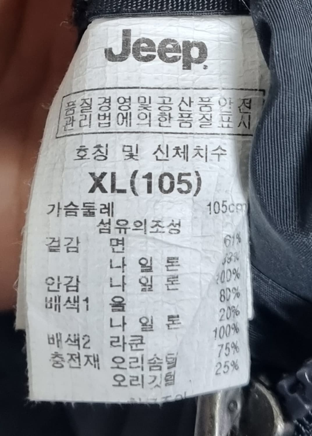 실측 L (100) Jeep 지프 네이비 덕다운 패딩조끼 상품이미지4