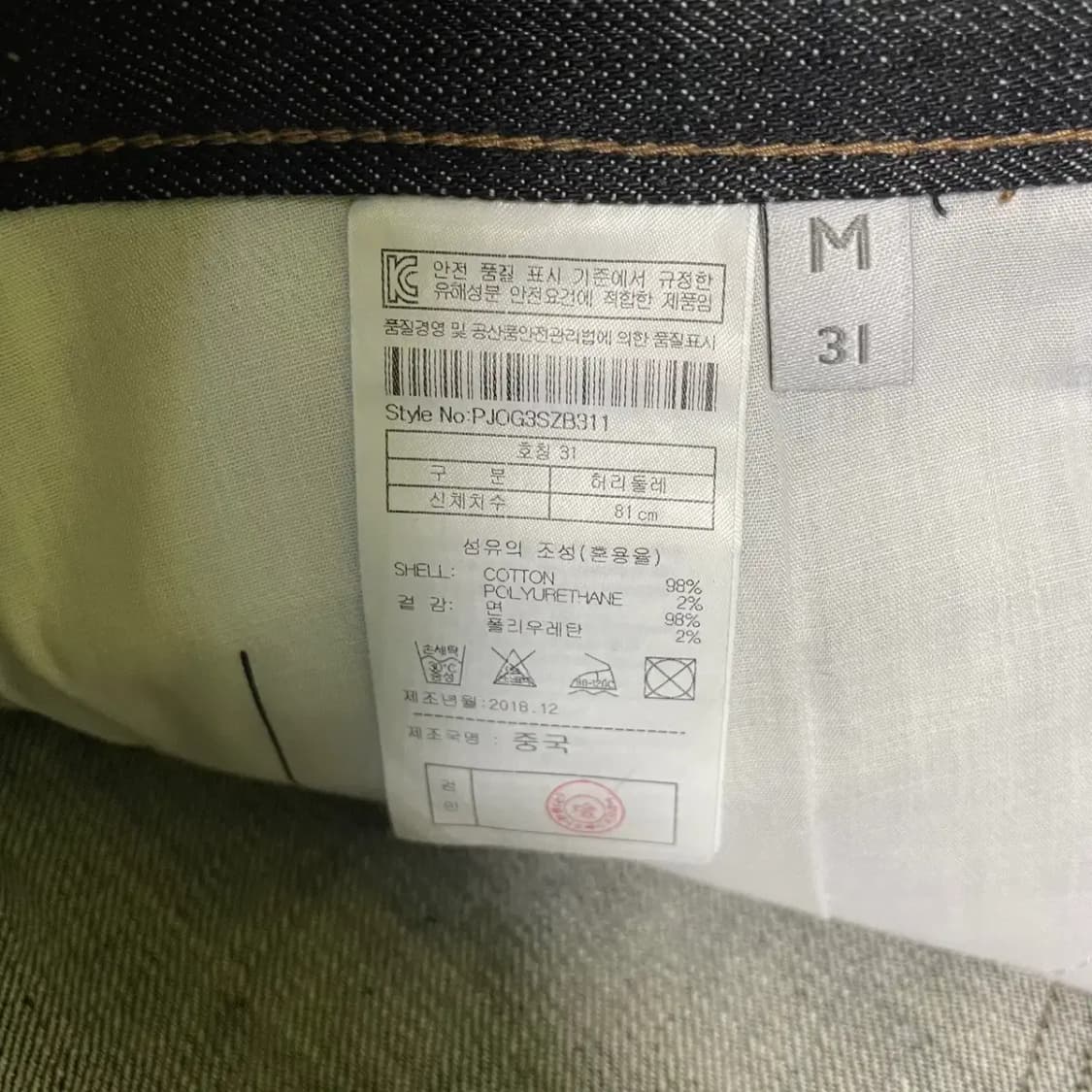 31 플랙진 청바지 N.1963 상품이미지6