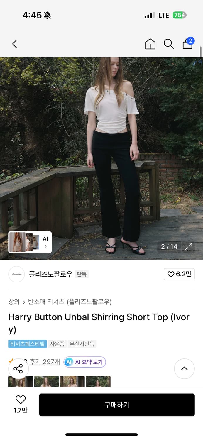 플리즈노팔로우 셔링 반팔 탑 아이보리 상품이미지1