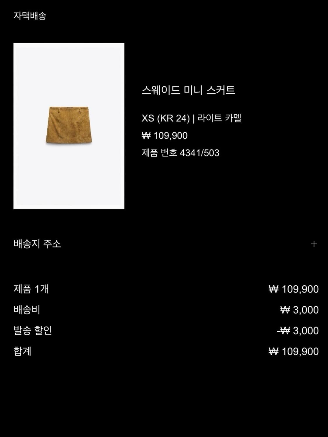 ZARA 리얼스웨이드 골반스커트 XS 상품이미지4