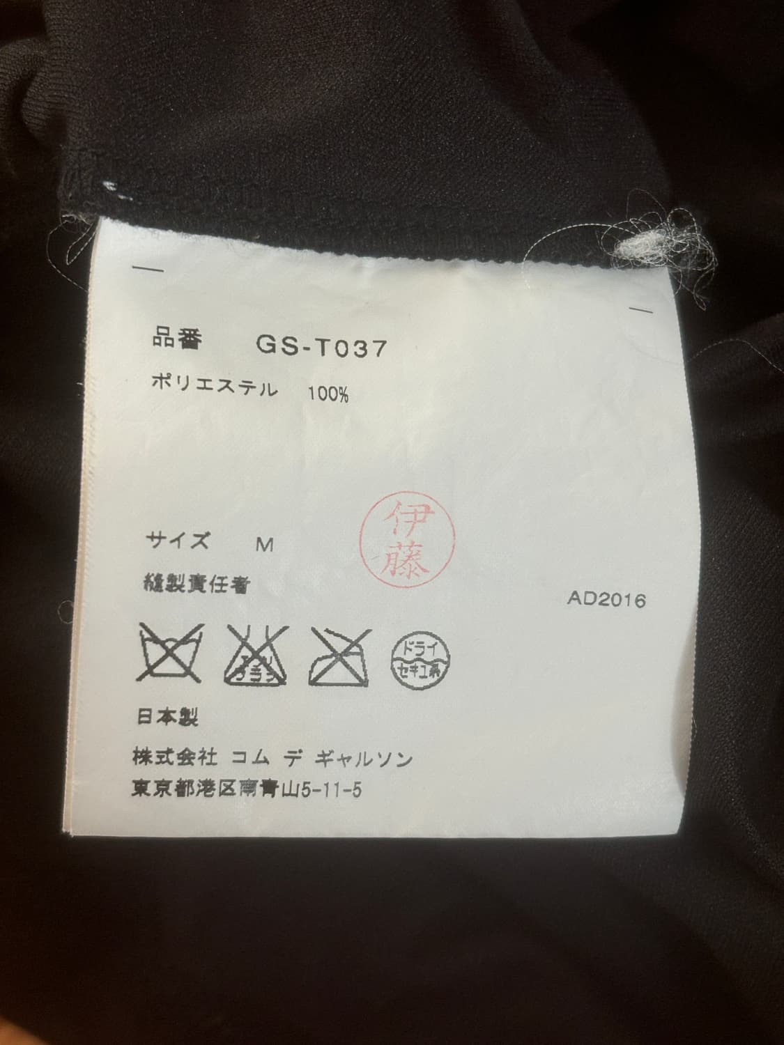 꼼데가르송 ad2016 반팔 도트 티셔츠 M 상품이미지3