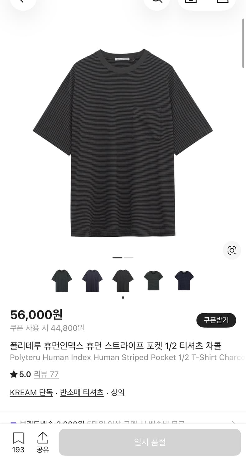 [3] 폴리테루 휴먼인덱스 휴먼 스트라이프 포켓 티셔츠 차콜 상품이미지1