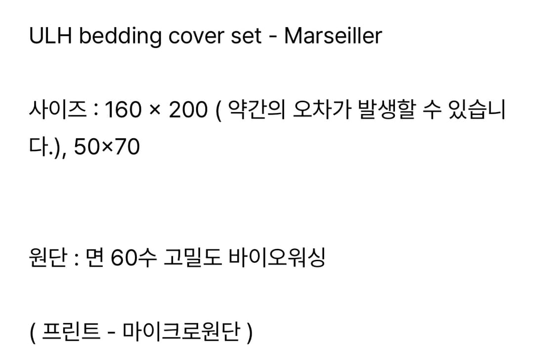 youlikehoom bedding cover set Marseiller 상품이미지9