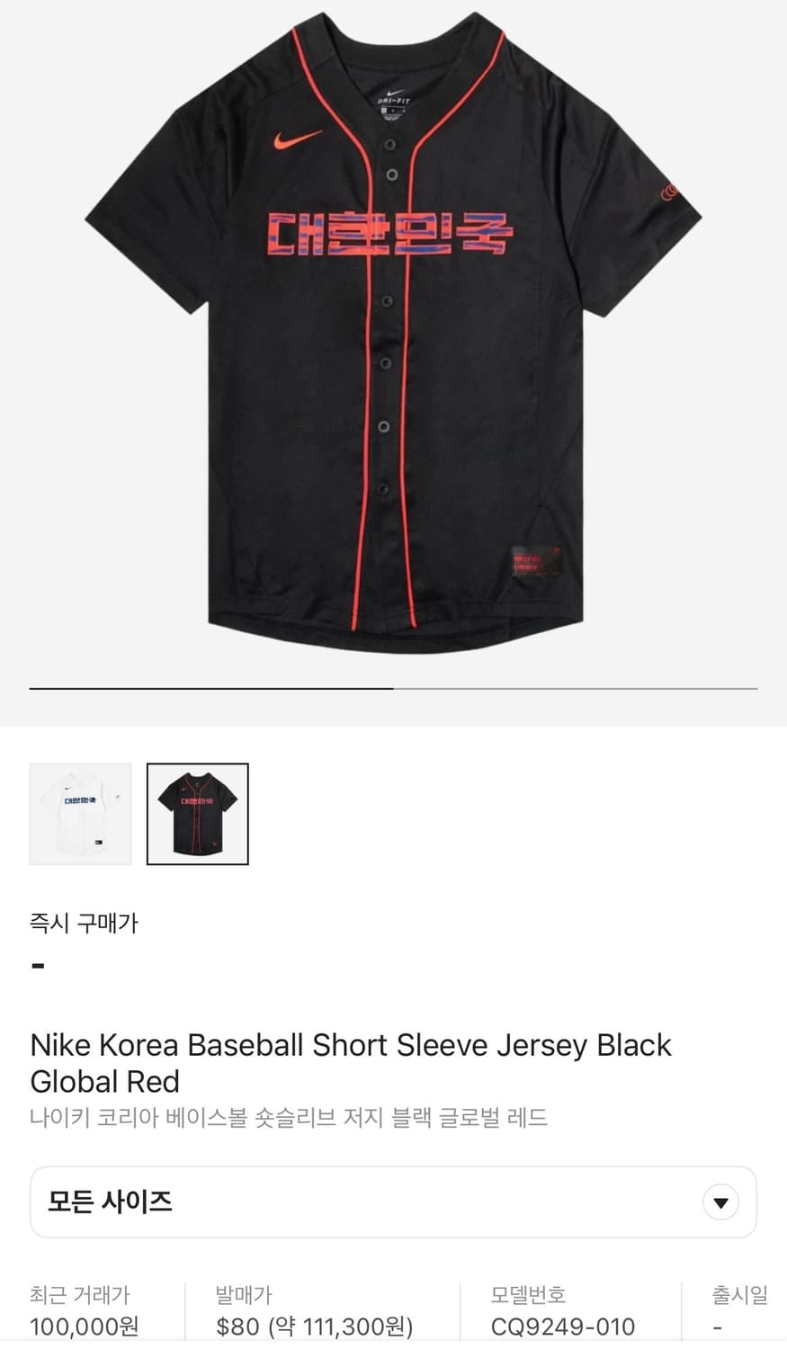 나이키 대한민국 국대 야구 져지 유니폼 상품이미지7