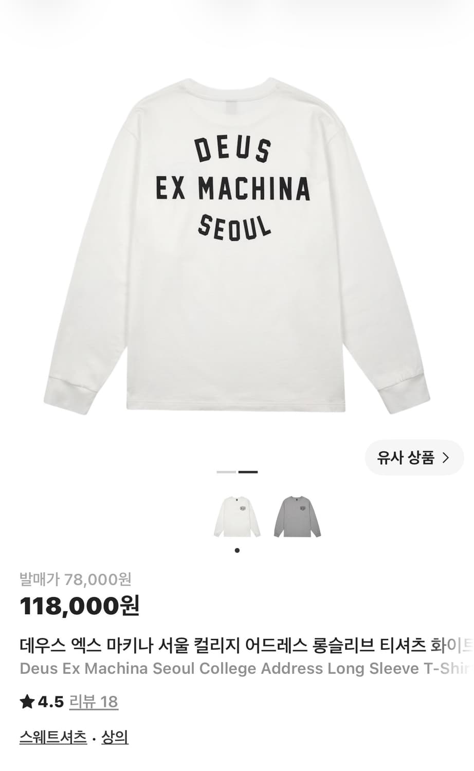 데우스 서울 화이트 롱슬리브 xl 상품이미지1