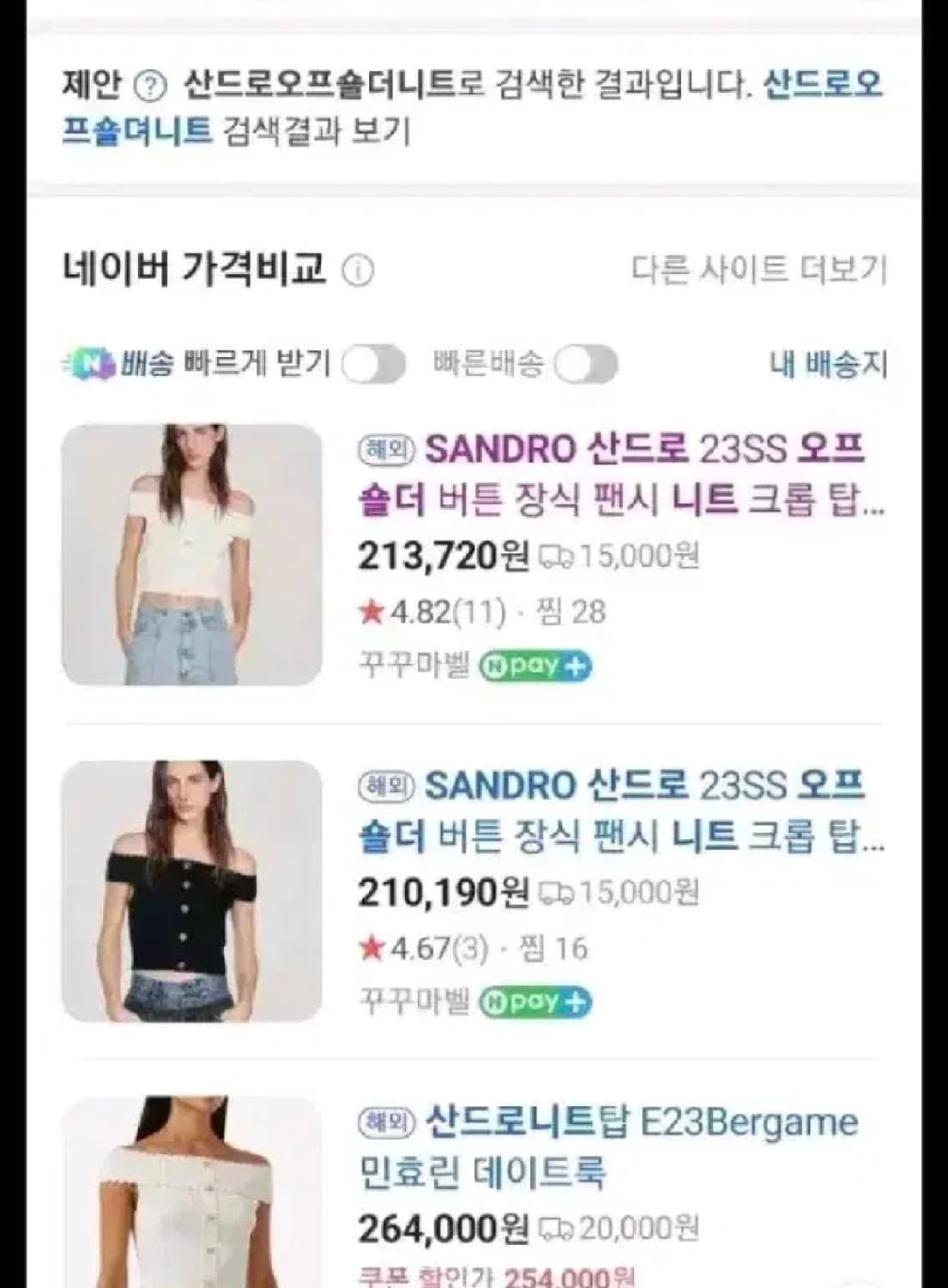 산드로 오프숄더 니트탑 1사이즈 판매합니다.  상품이미지9