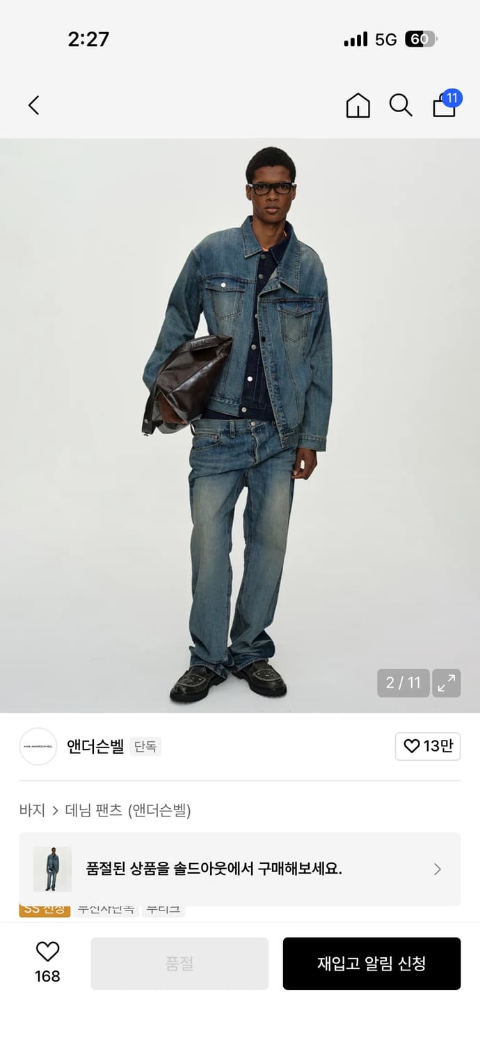 앤더슨벨 레이어드 와이드 레그 진 상품이미지2