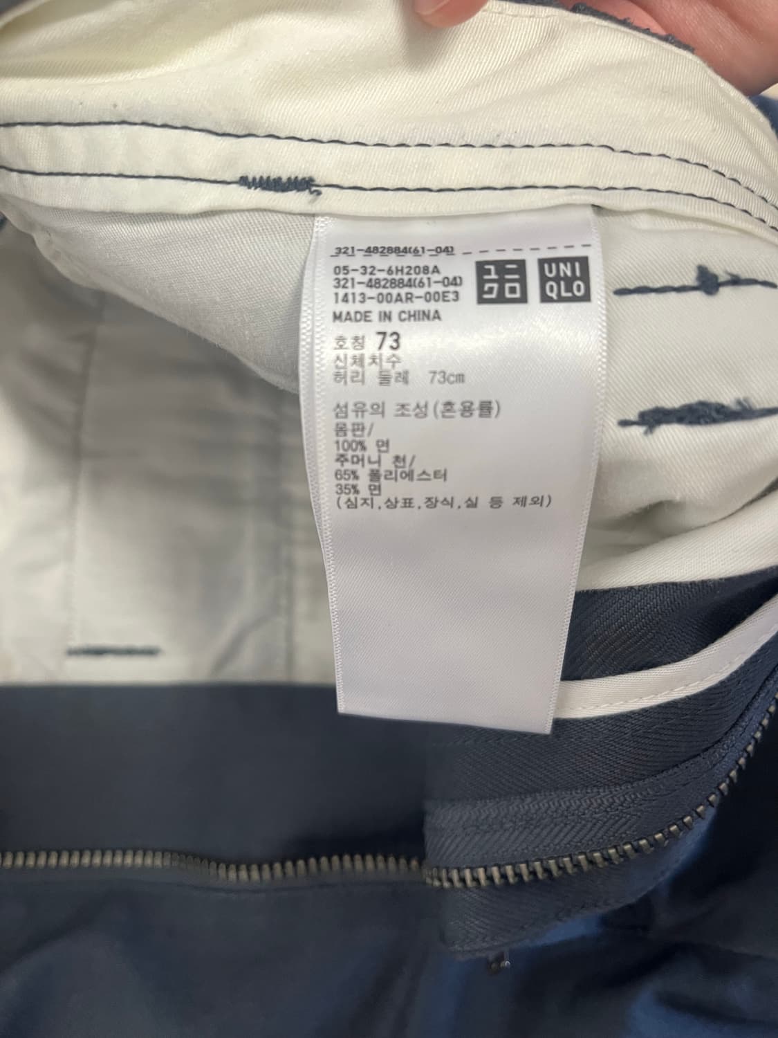 [새상품] 사이즈 73 유니클로 와이드핏 치노 팬츠 68 블루 상품이미지4
