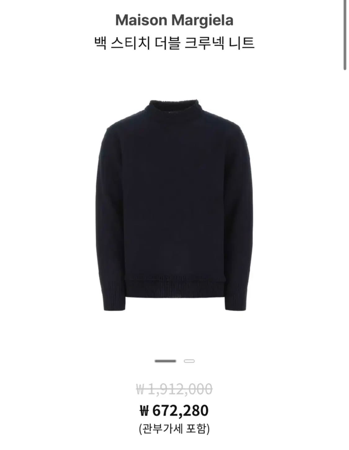 메종 마르지엘라 백 스티치 더블 크루넥 니트 L 상품이미지1