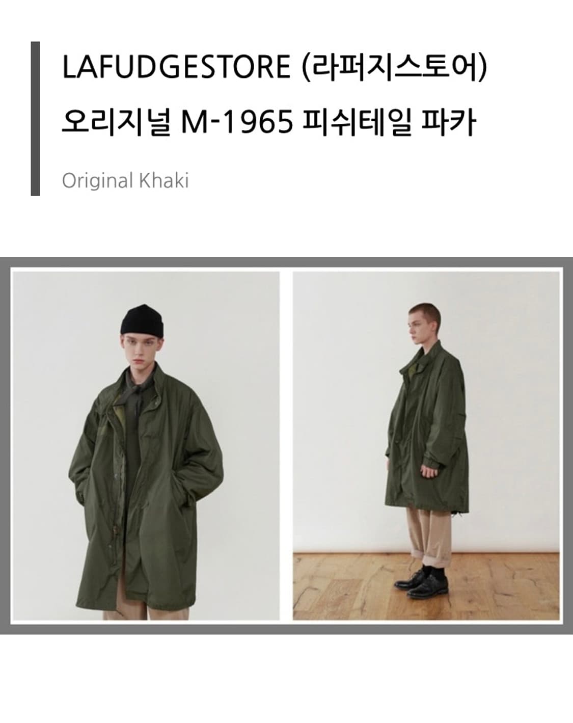 LA FUDGE STORE M65 FISHTAIL PARKA 상품이미지8