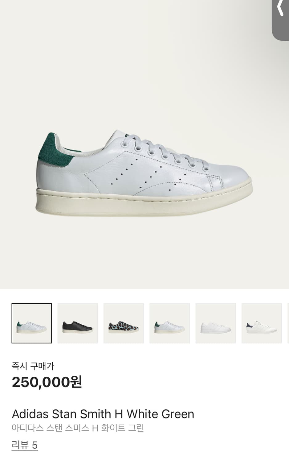 아디다스 스탠스미스H 275 상품이미지1