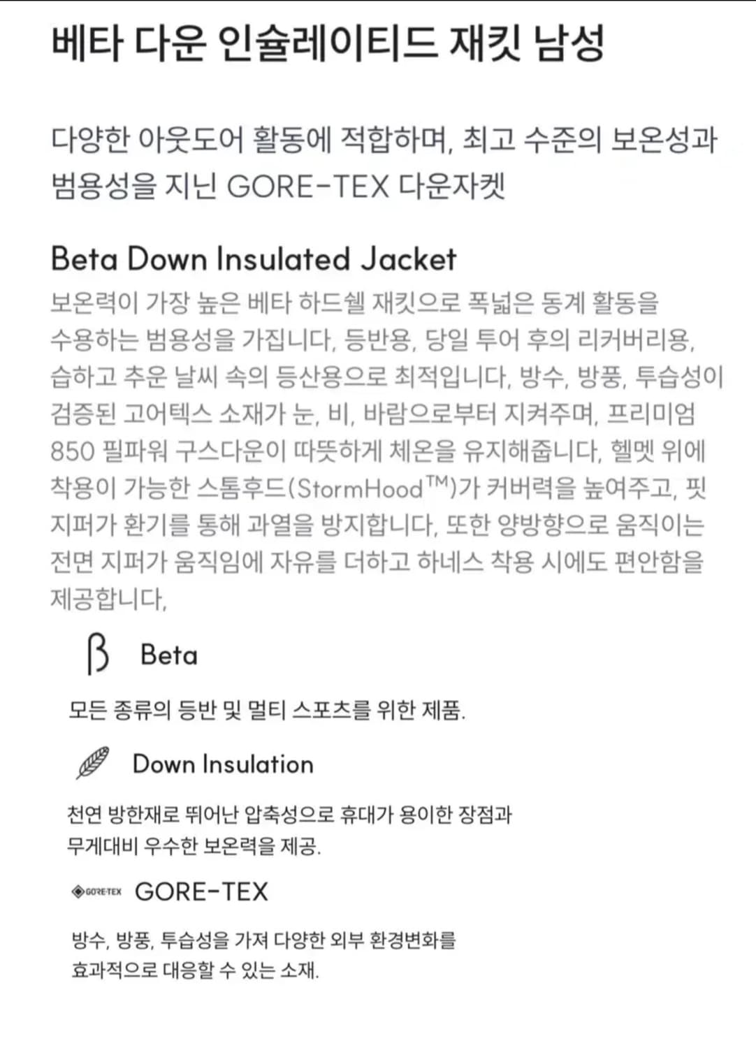 아크테릭스 베타 다운 인슐레이티드 xl 상품이미지10