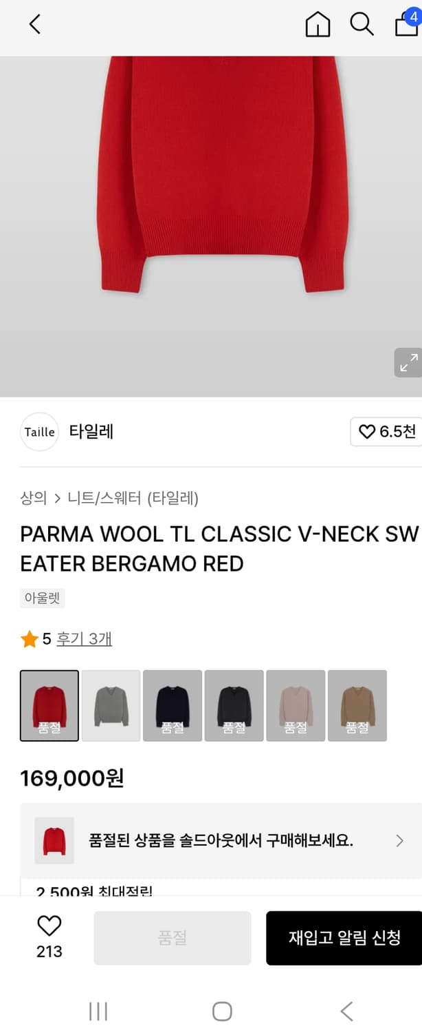 타일레 파르마 울 브이넥 니트 2사이즈 레드,핑크,그레이 상품이미지3