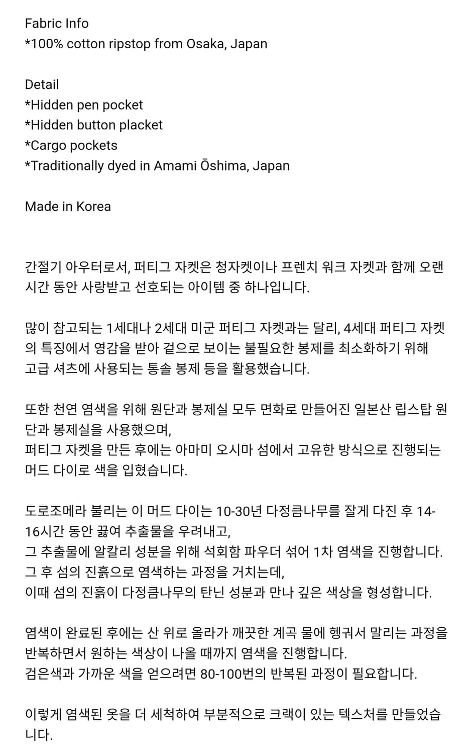 가지록 머드다잉 자켓 상품이미지1