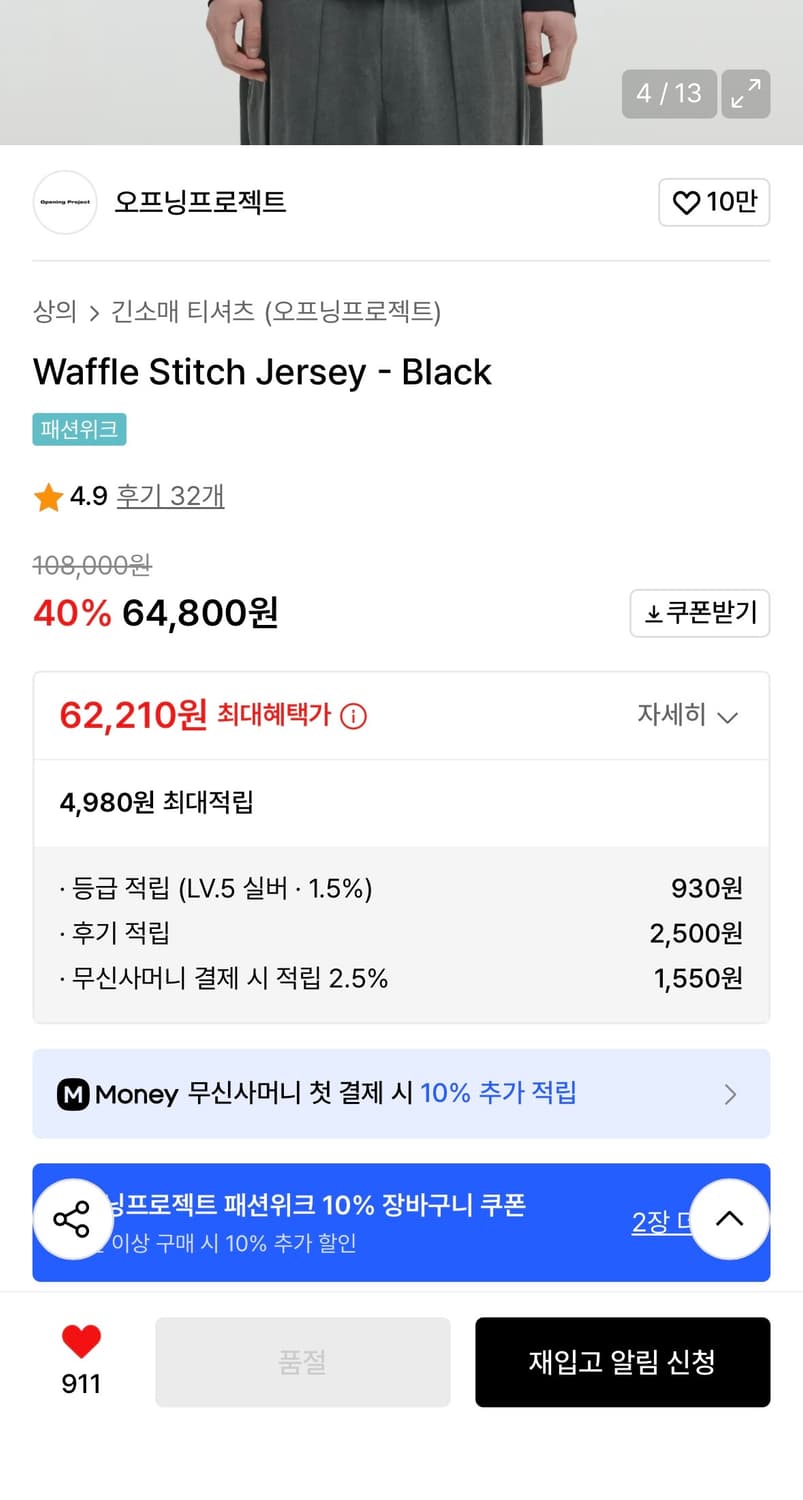 오프닝 프로젝트 와플 스티치 저지 상품이미지5