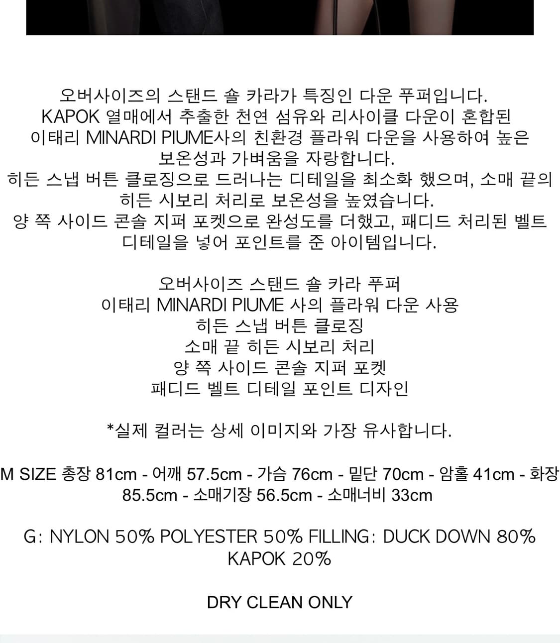 아모멘토 amomento 듀벳 숄 푸퍼 패딩 M 남녀공용 (제니패딩) 상품이미지4