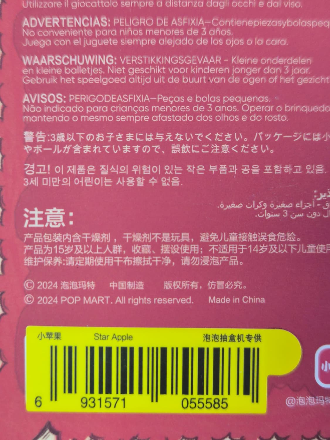 팝마트 작은별 피규어, 블리스터 판매 상품이미지3