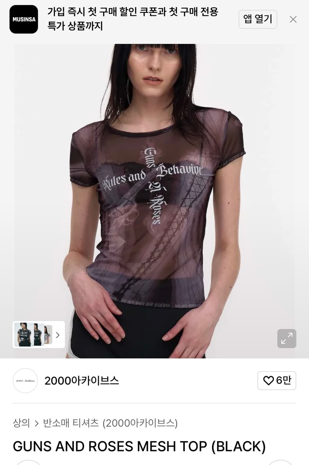 [2]2000아카이브스 시스루 반팔 상품이미지2